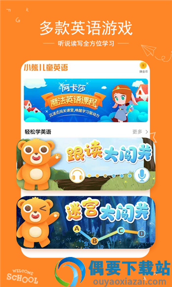 英语乐园截图4