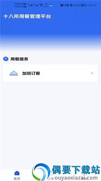 职工加班餐图2