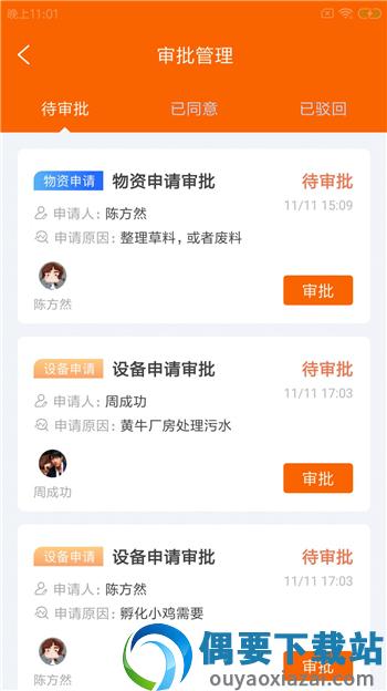 璞禽智牧荟截图2