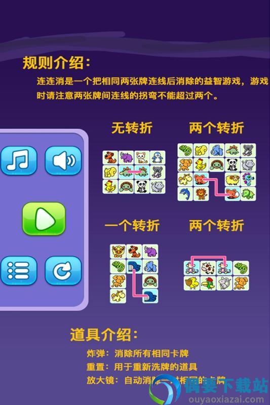 宠物连连消图3