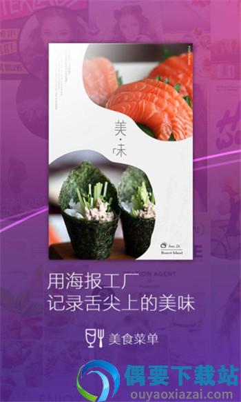 海报工厂官网版截图2