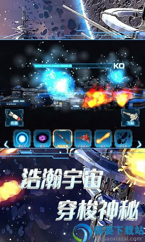 太空船破坏毁灭