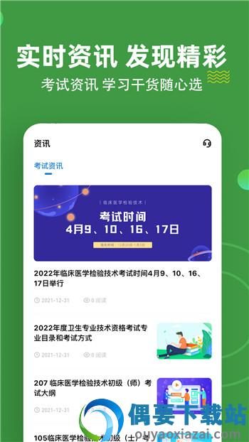 临床医学检验截图1
