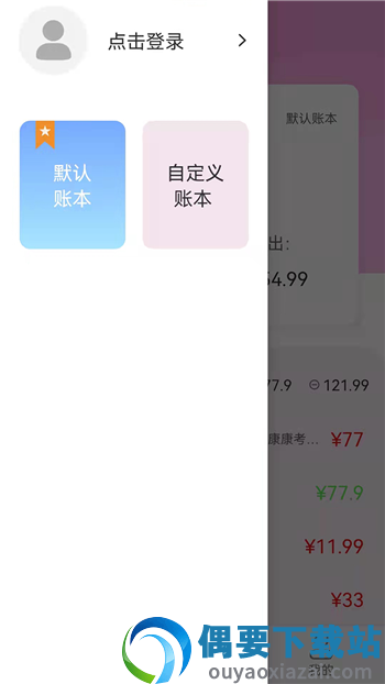 恋恋记账