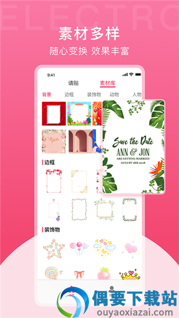 电子请帖制作截图1