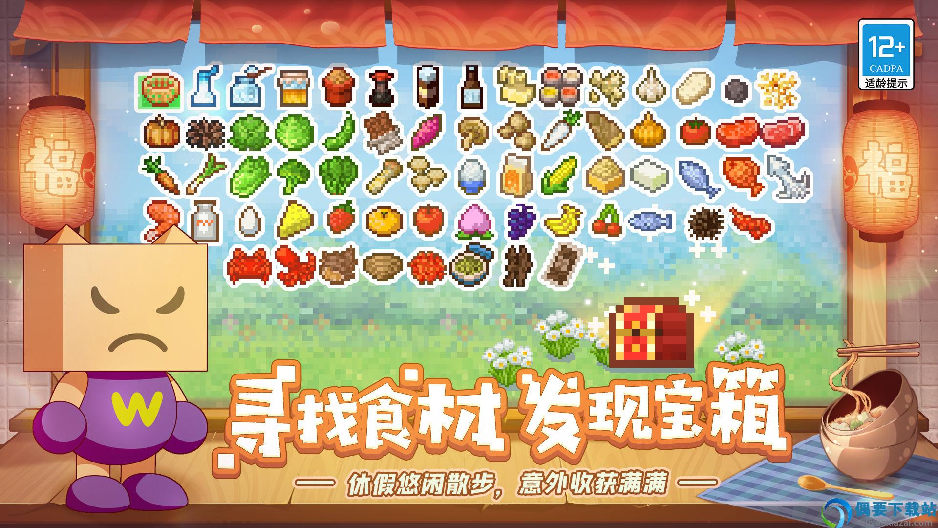 美食梦物语图2