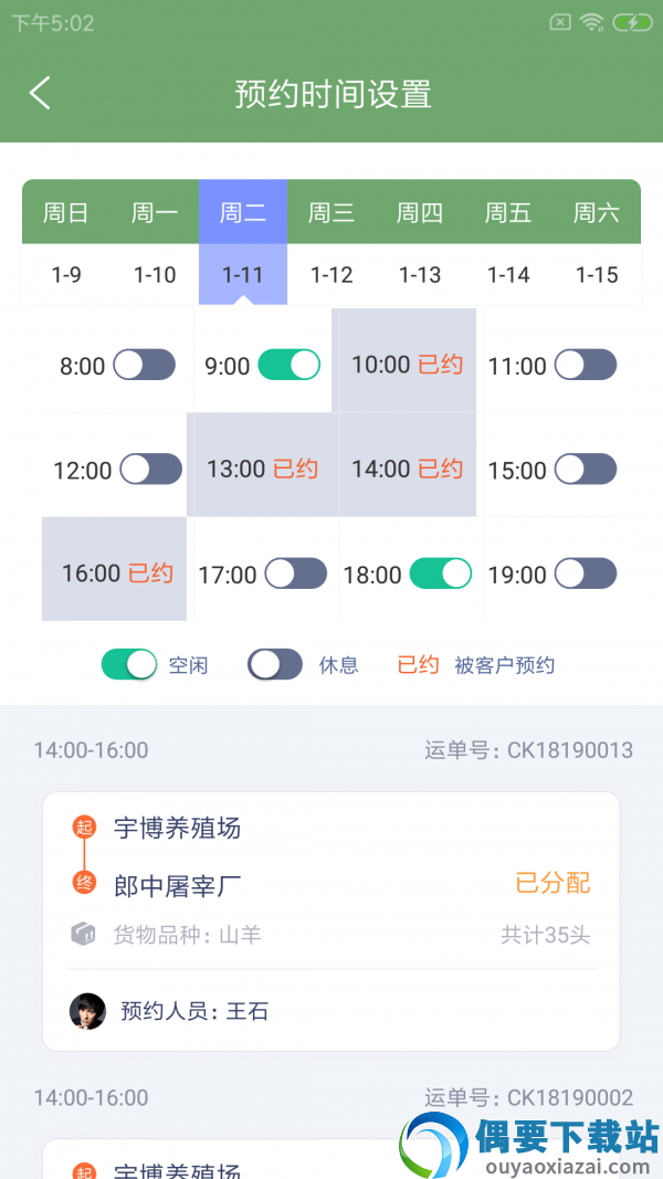 豹另智驿运截图2