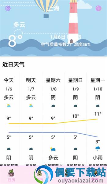 情侣日历