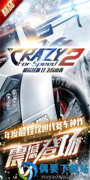 极品狂飙2正版