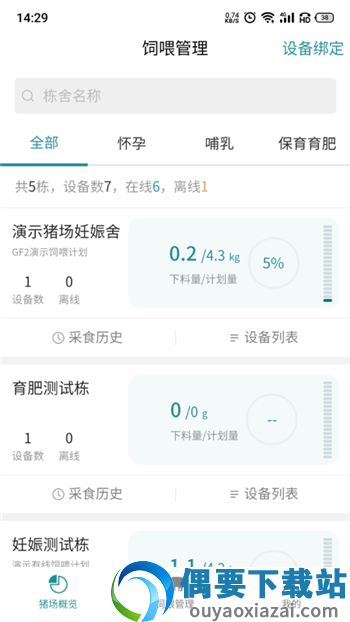 智能饲喂-4