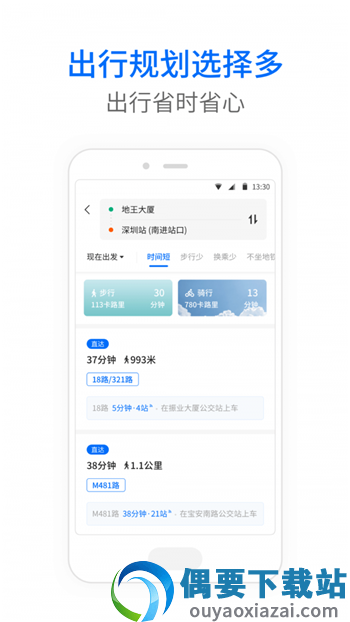 车来了app官方版