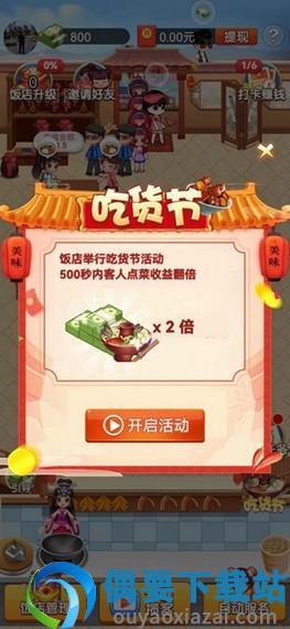 阿伦的食堂图3
