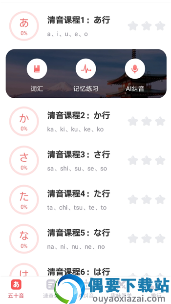 日语五十音速成