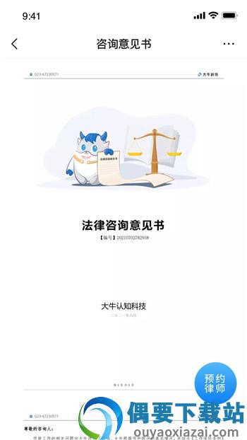 大牛AI律师截图1