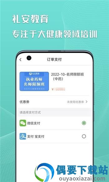 礼安网校