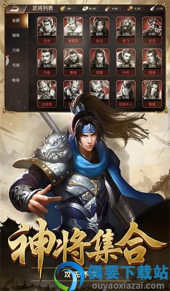 攻城三国志九游版截图5