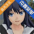 校园女生模拟器病模MOD