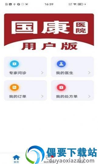 国康医院-0