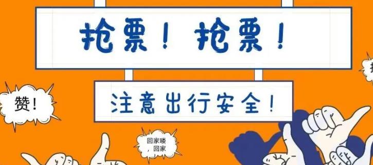 网上购票最好用的软件