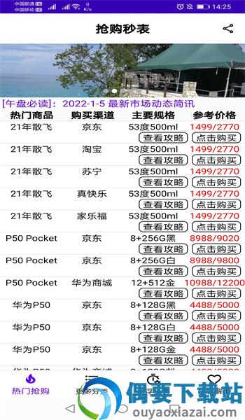 抢购秒表
