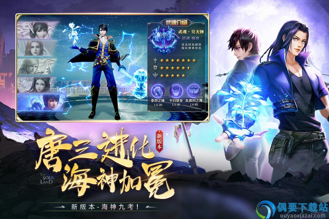 斗罗大陆正版手游官网版