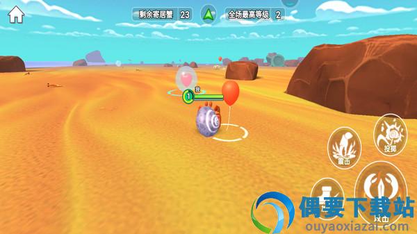 寄居蟹模拟战图1