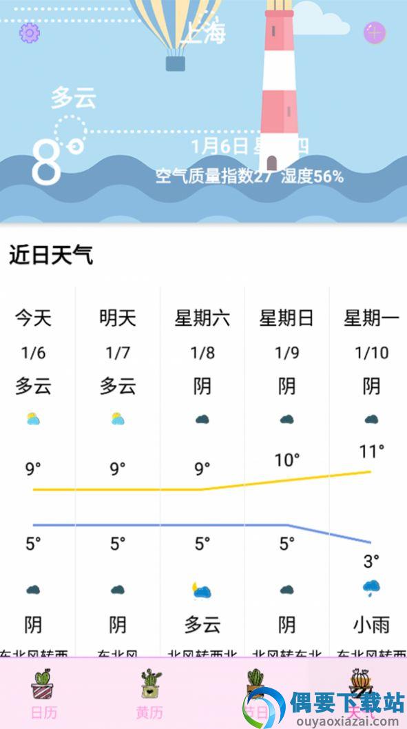 情侣日历截图2