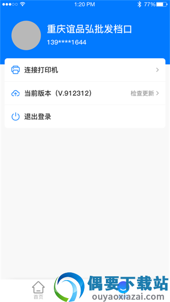 批发翼