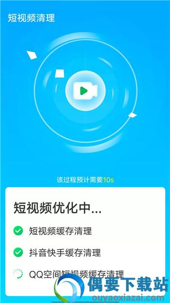 全全快速清理大师
