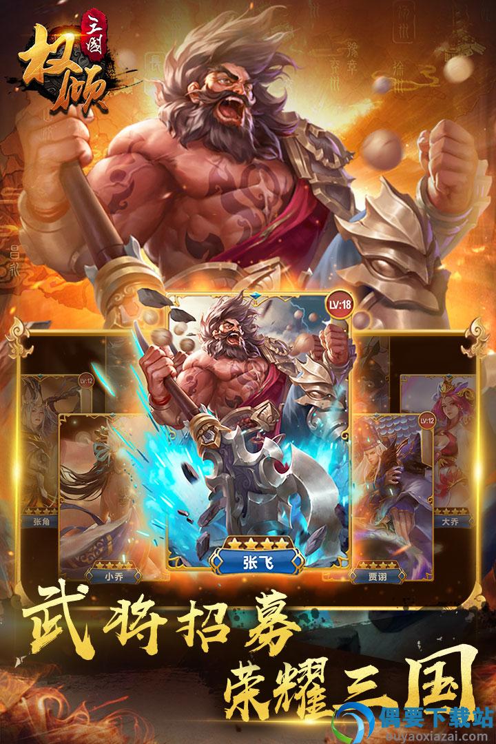 权倾三国九游版截图3