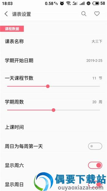 wakeup课程表官网版
