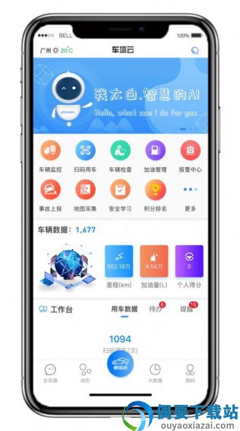 车塔云汽车管理截图1