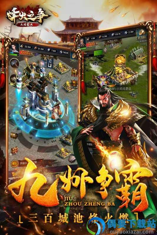 烽火之争(三国霸业)截图2