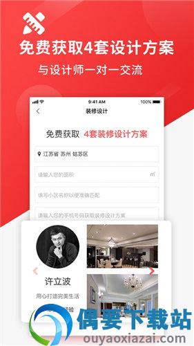 装修报价截图1