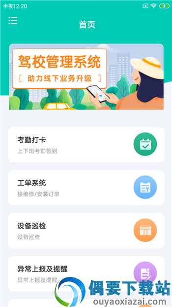 驴稳驾e维截图2