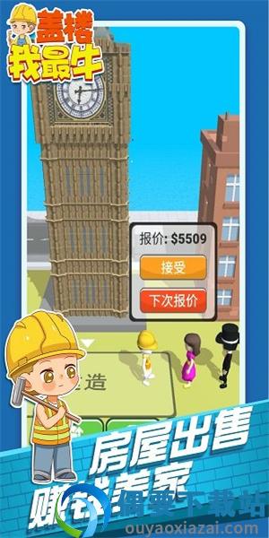 盖楼我最牛