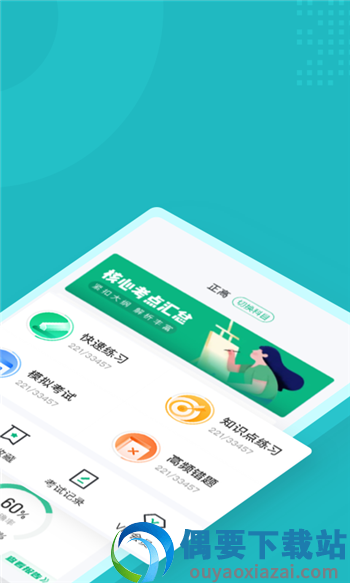 麻醉学聚题库图1