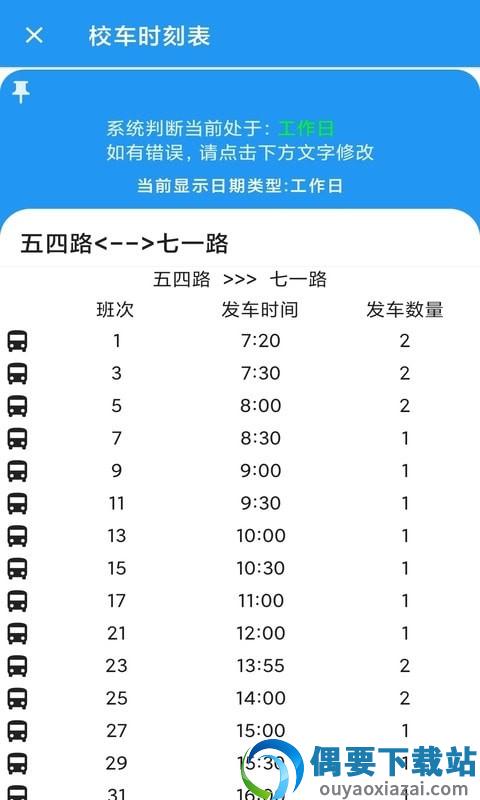 河喵课表图2