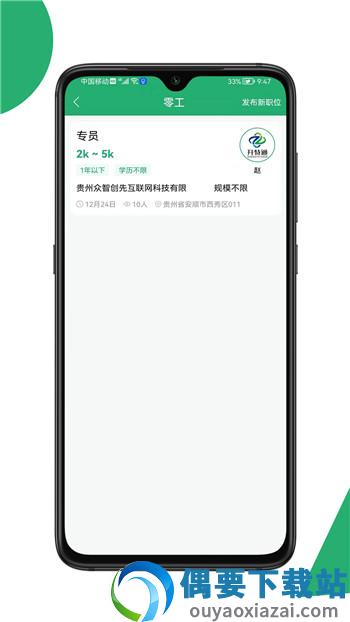 31灵工企业版截图1