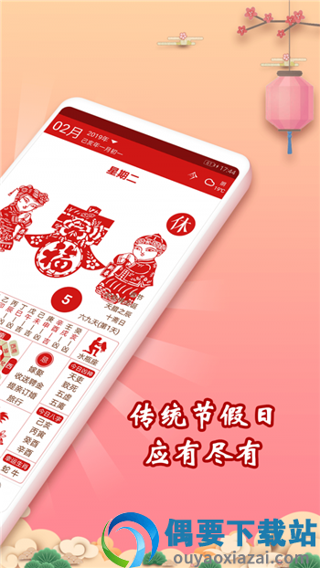吉历万年历最新版本-2