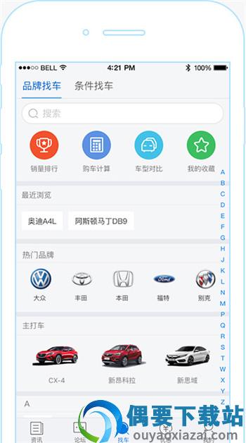 太平洋汽车截图1