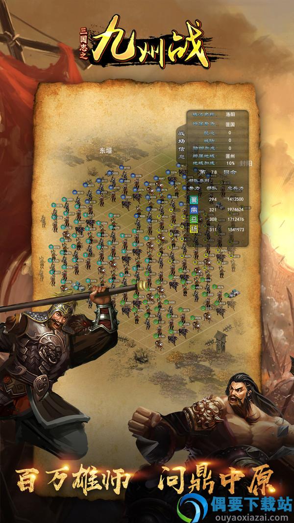 三国志之九州战最新版截图4
