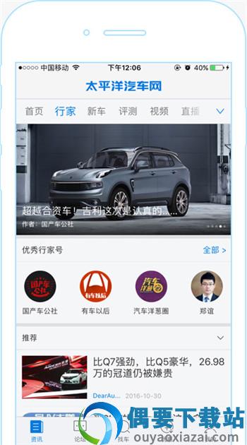 太平洋汽车截图2