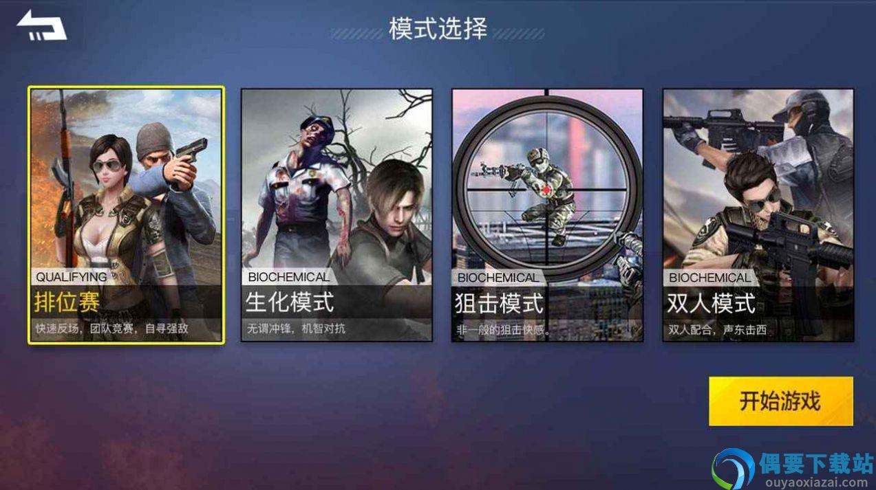 枪战荣耀精英