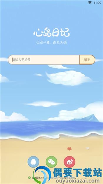 心岛日记
