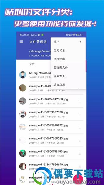 文件管理君