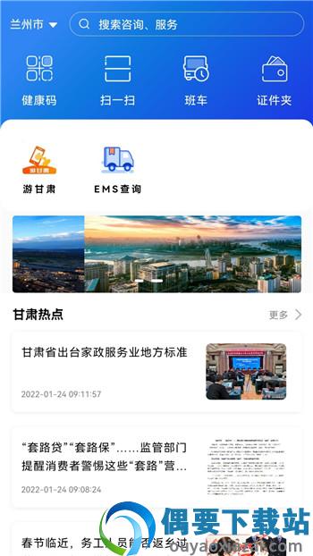 甘肃一码通截图2