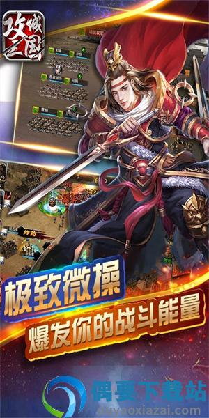 攻城三国官方版截图3