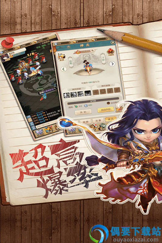 乐蜀三国图2