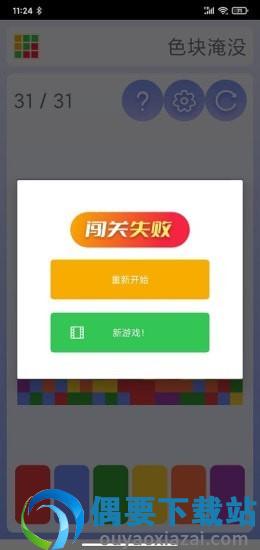 色块淹没图2